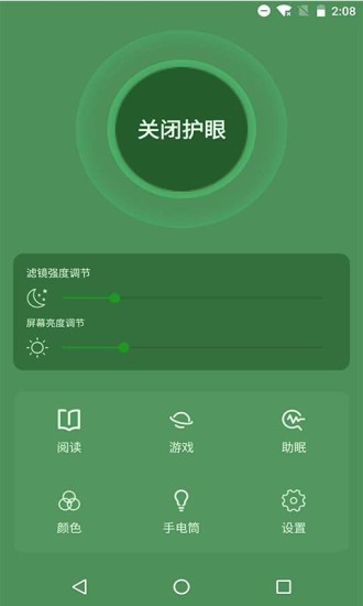 安卓天天护眼助手app