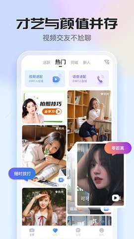 驭世界交友app