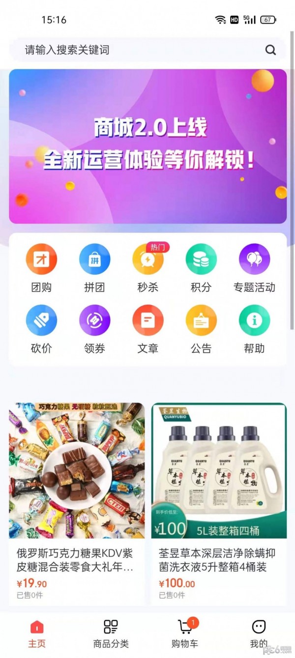 安卓苍池仓储超市app