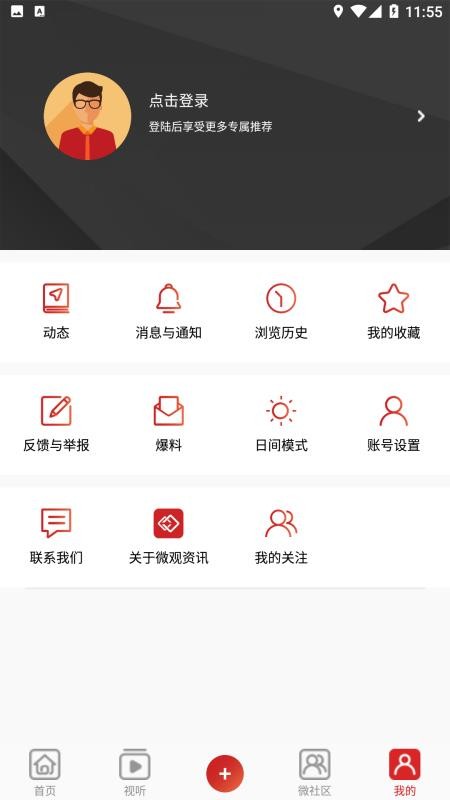 安卓微观资讯app