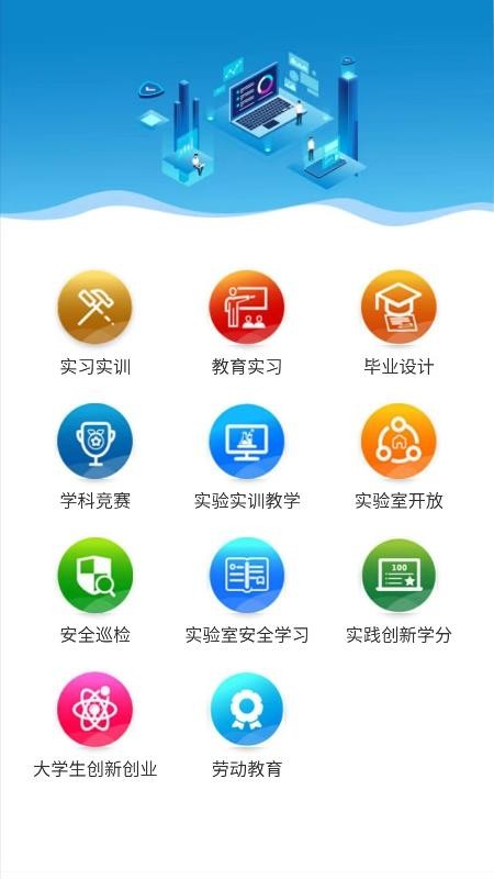 安卓实践教学移动端服务app