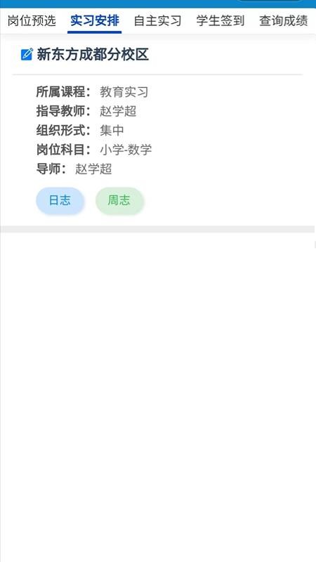 实践教学移动端服务app下载