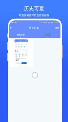 安卓截图取色工具app