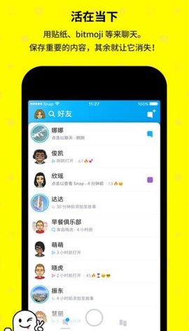 安卓snapchatapp