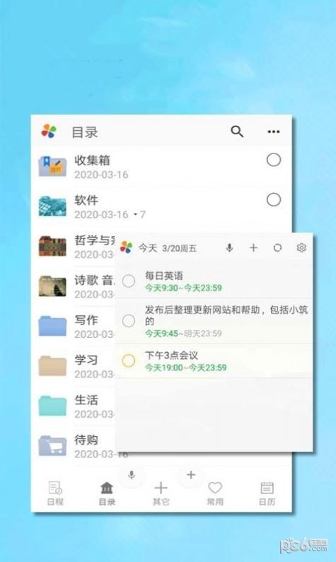 自我管理践行系统下载