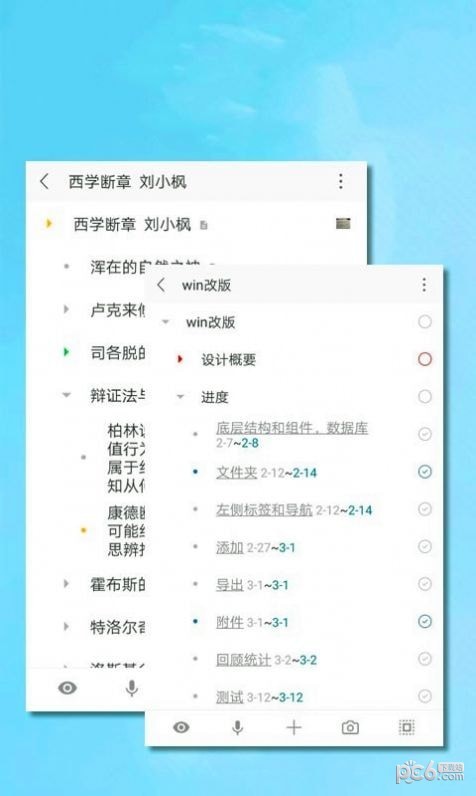 安卓自我管理践行系统app