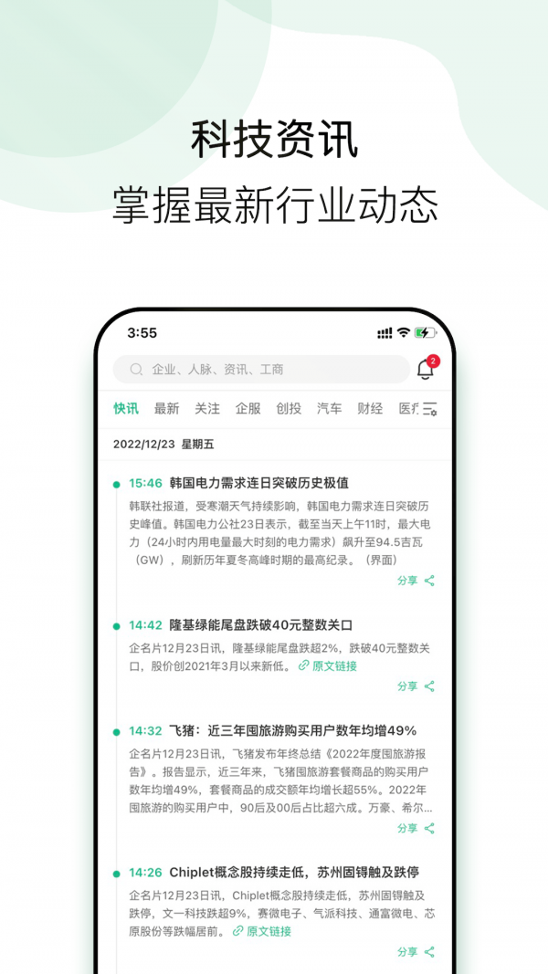 安卓企名片linkapp