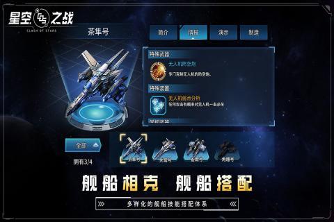 安卓星空之战v4.1.0软件下载