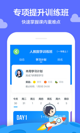 安卓学而思轻课app