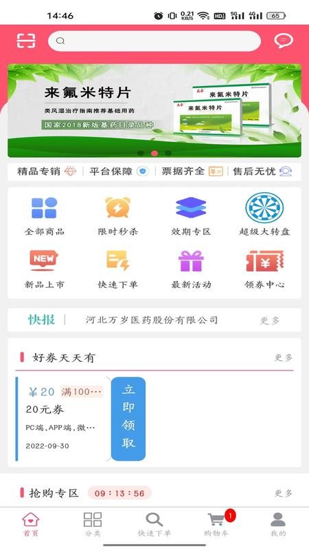 万岁健康v1.0.0