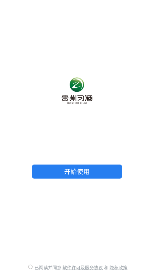 安卓贵州习酒app