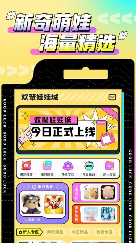 欢聚娃娃城app下载