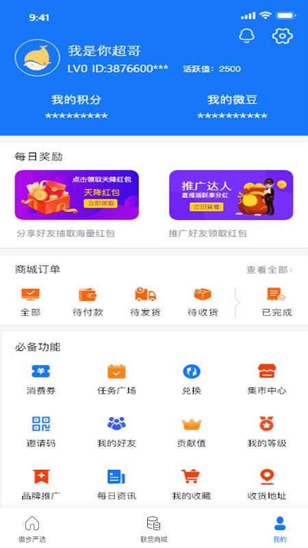 安卓微步矩阵app