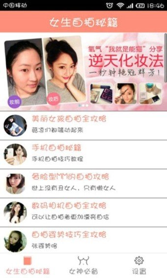 安卓女生自拍秘籍app