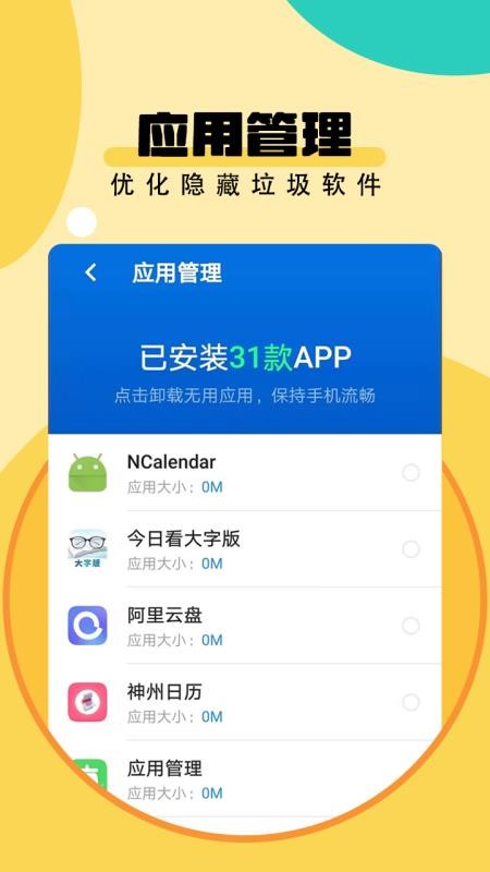 安卓优化助手app