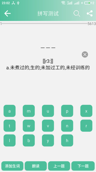 安卓考研英语单词软件app