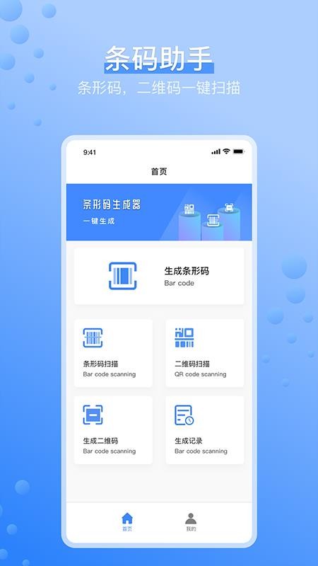 安卓扫码全能王app