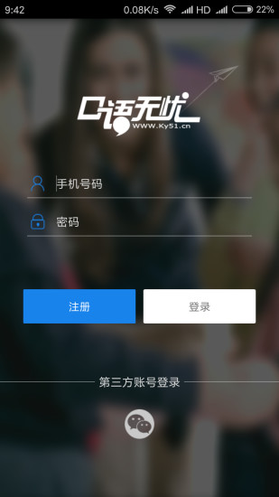 安卓口语无忧app软件下载