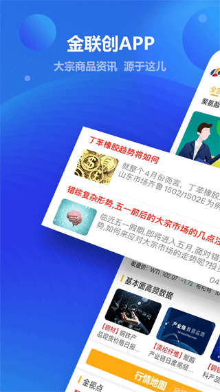 金联创资讯app