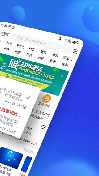 安卓金联创资讯appapp