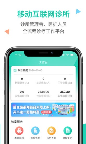 安卓诊所在线软件app