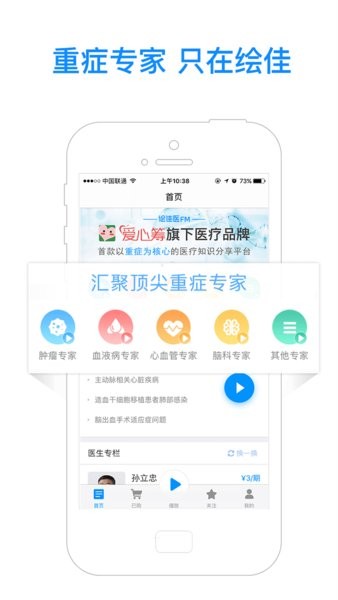 安卓绘佳医疗平台app