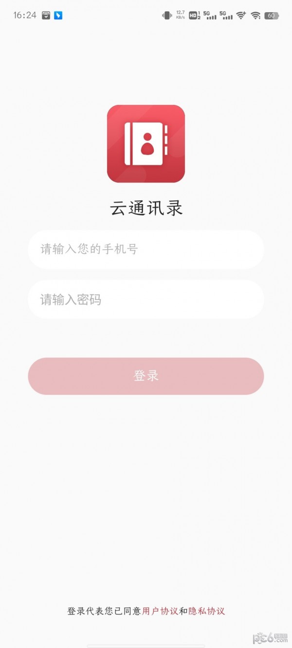 安卓蜂窝即时云通讯录app