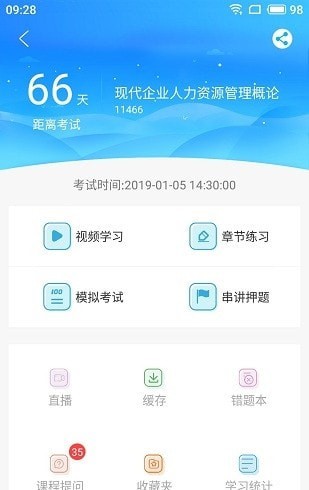 晨学网appapp下载