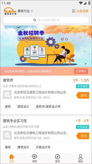 行业找工作app(也叫英才网联app)