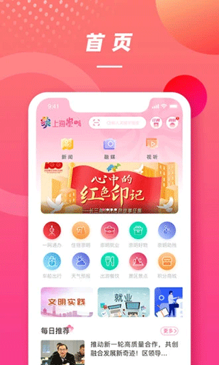 上海崇明app最新版