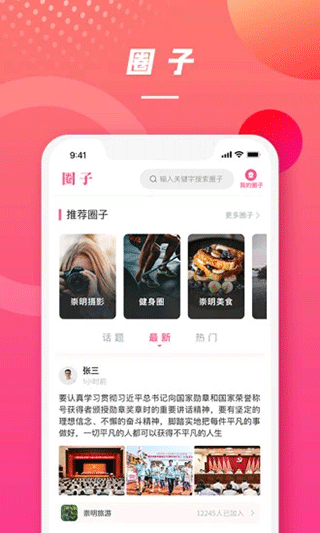 安卓上海崇明app最新版app