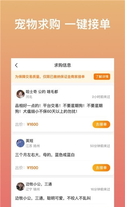 安卓宠物市场商户版app