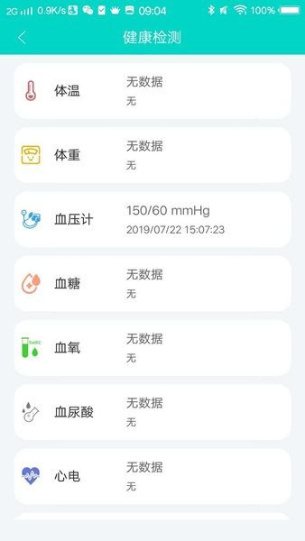 安卓智能家庭医生综合信息管理平台app