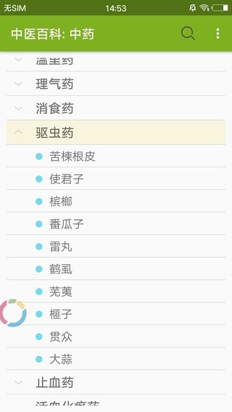 中医百科中药软件