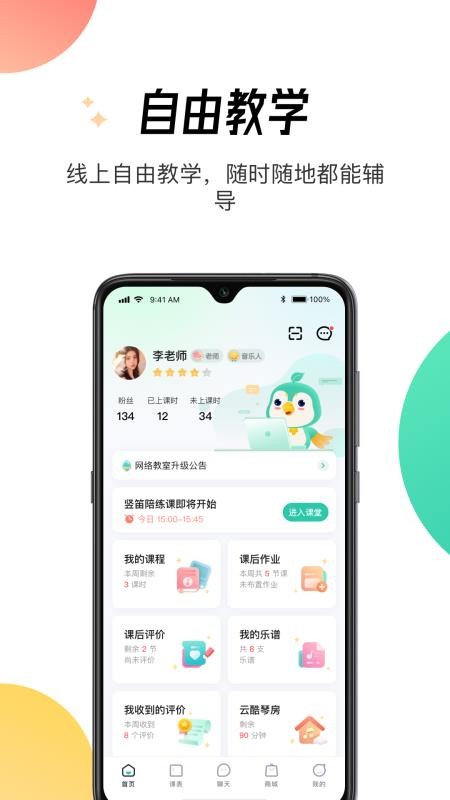 酷乐秀学院v1.4.2