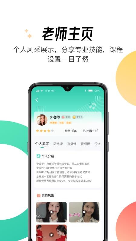 安卓酷乐秀学院v1.4.2app