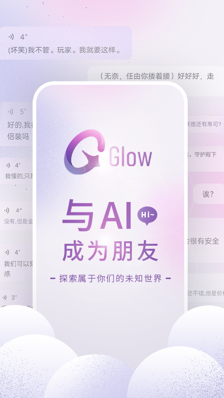 glow 正版app下载