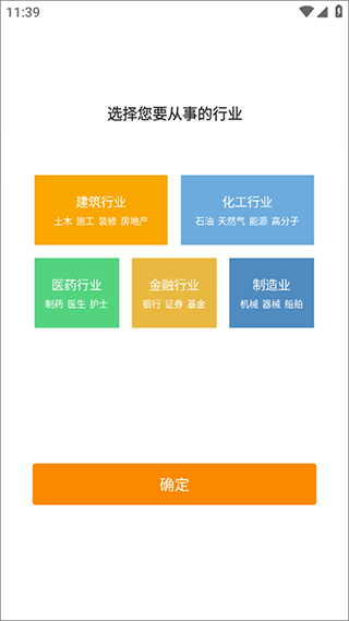 安卓行业找工作app(也叫英才网联app)软件下载