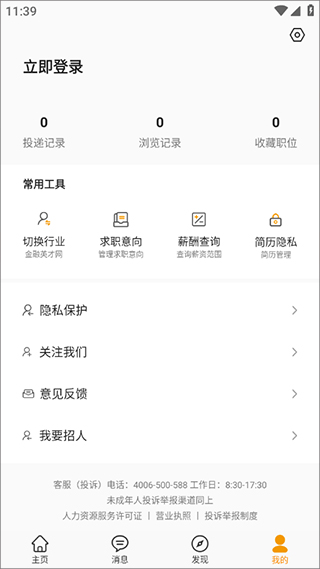 安卓行业找工作app(也叫英才网联app)app