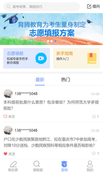 安卓育腾高考志愿appapp