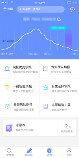 育腾高考志愿app