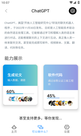 安卓chatgpt人工智能聊天app