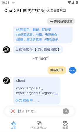 chatgpt人工智能聊天下载