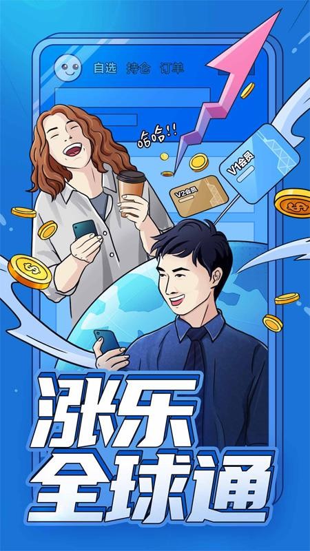 涨乐全球通app下载