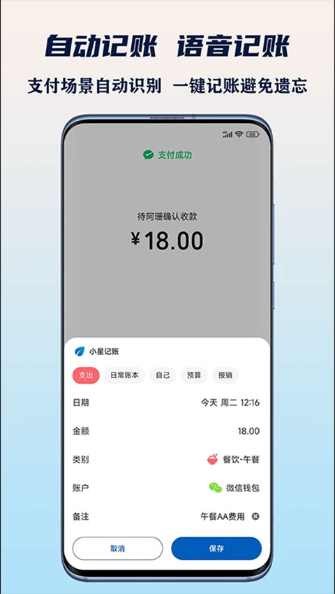 小星记账ai自动记账软件