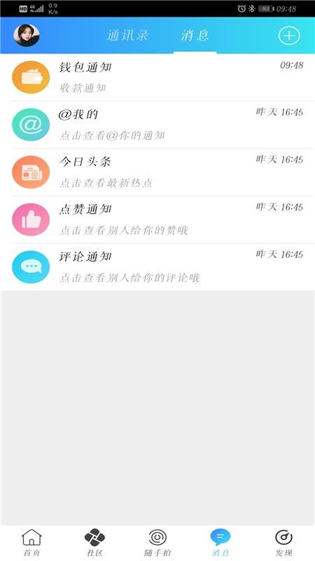 安卓麻辣社区app