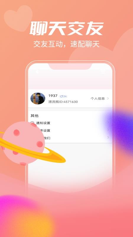 安卓漂流瓶appapp