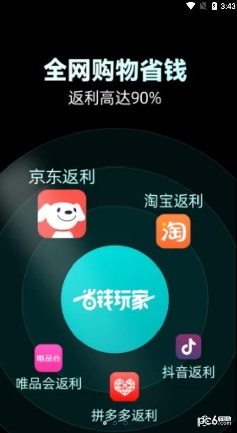 安卓省钱玩家app