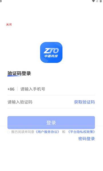 中通商城app下载