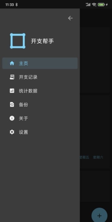 安卓开支帮手app